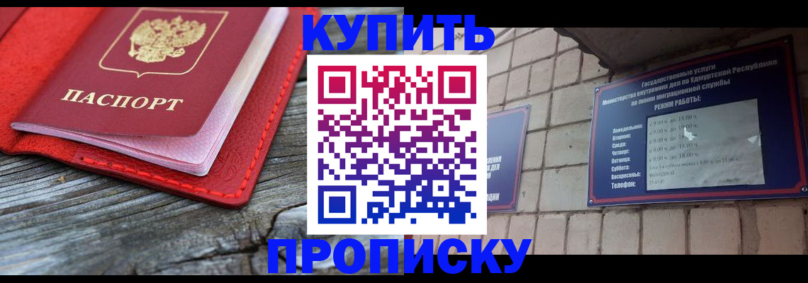 прописка для школы в Когалыме