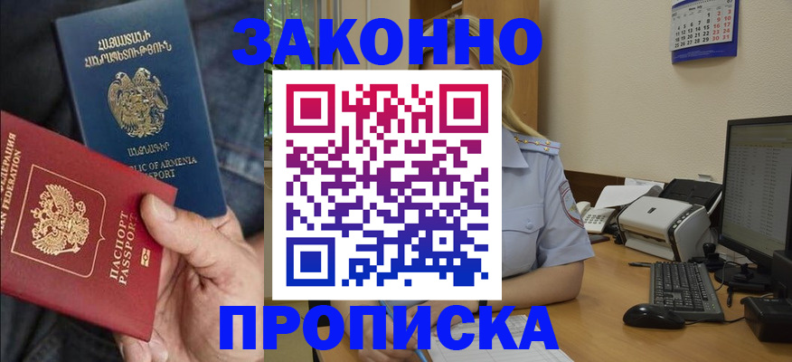 прописка в Когалыме
